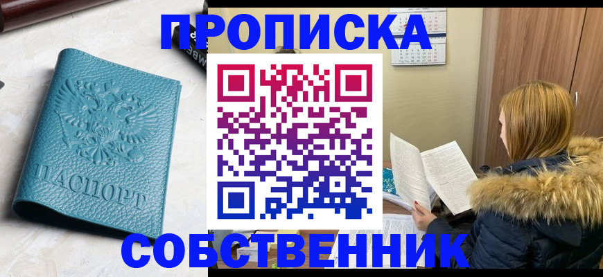 пропишу в квартире в Ленинск-Кузнецком